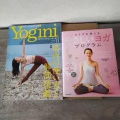 カラダを整えるやさしいヨガプログラム 　Yogini vol.84