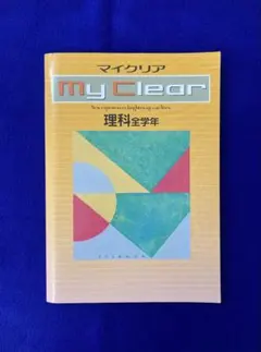 マイクリア 国語 2 塾用教材】 マイクリア 中学2年 国語 解答付き 書き込み無し - メルカリ