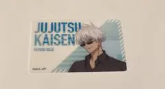 呪術廻戦 じゅじゅつ旅 五条悟 クリアカード