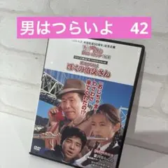 男はつらいよ　ぼくの伯父さん DVD Vol.18