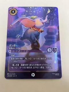 美品】ロルカナ ダンボ 世界の七不思議 エンチャンテッド - メルカリ