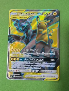 2026年最新】ピカチュウ&ゼクロム srの人気アイテム - メルカリ