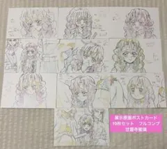 鬼滅の刃 展示原画ポストカード 甘露寺蜜璃 10枚セット フルコンプ