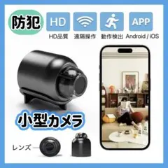 小型ミニカメラ 監視カメラ 室内用 防犯カメラ 見守り 高画質 録画 広角撮影のサムネイル