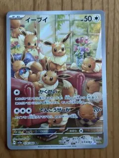 イーブイ AR スカーレット&バイオレット 強化拡張パック クリムゾン