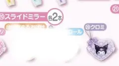サンリオキャラクターズ 当たりくじ