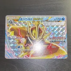 2026年最新】エンペルト breakの人気アイテム - メルカリ
