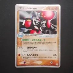 2026年最新】チャーレムexの人気アイテム - メルカリ