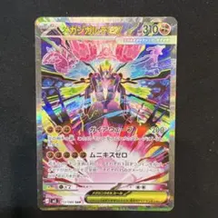 メガジガルデEX SAR 310HP 113/080