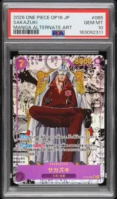 2026年最新】サカズキ psa10の人気アイテム - メルカリ