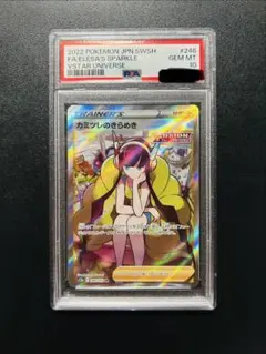 【PSA10】カミツレのきらめき SR VSTARユニバース 246/172のサムネイル