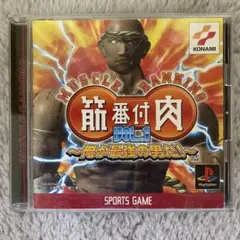 【筋肉番付】MUSCLE RANKING VOL.1