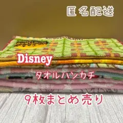 【used】ディズニー タオルハンカチ 9枚まとめ売り