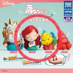 【アリエル】【フランダー】肩ズンFig.　肩ズン　リトル・マーメイド　2点セット
