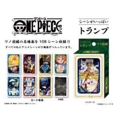ONE PIECE シーンがいっぱいトランプ ワノ国編のサムネイル
