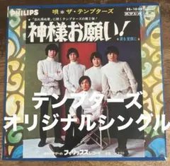 2025年最新】ザ・テンプターズの人気アイテム - メルカリ