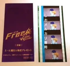 Free! FS 前編 特典 コマフィルム 渚 怜