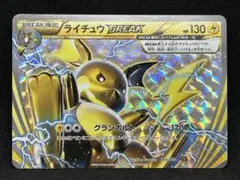 2026年最新】ライチュウBREAKの人気アイテム - メルカリ