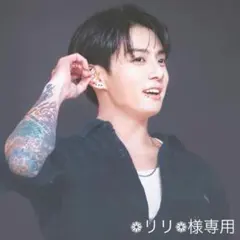 ❁リリ❁様専用