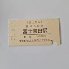 遠州鉄道株式会社 創立四十五周年記念乗車券 - メルカリ
