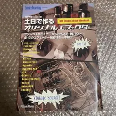 土日で作るオリジナルエフェクター