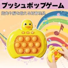 プッシュポップゲーム イエロー 光る プチプチ　ストレス解消知育玩具 脳トレ