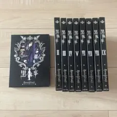 黒執事 DVD 全9巻 初回盤