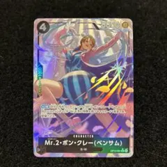 ワンピースカード Mr.2・ボン・クレー（ベンサム）SRパラレル