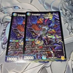 （追跡保証あり）不死鳥縫合王　ブラックビックバン　2枚