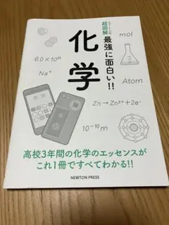 化学 NEWTON PRESS