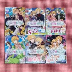 いじめられっ子の悪役令嬢転生記 1 - 6