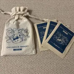 新品 ちいかわベーカリー コーヒー入り巾着 コーヒー3袋