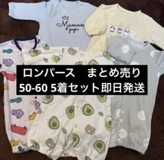 ベビー服セット 西松屋　ロンパース まとめ売り　50 60 5着セット