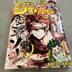週刊少年ジャンプ 2016年20号