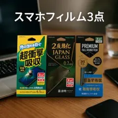 【新品】iPhone XS Max対応 ガラスフィルム 3点セット 衝撃吸収