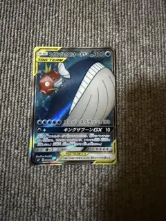コイキング＆ホエルオーGX SR SM9 表面左上小さな傷あり