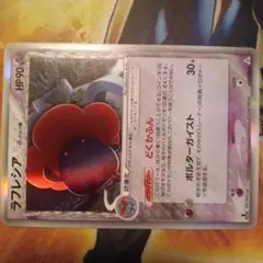 ポケモンカード　ラフレシア　デルタ種　PSA10 PSA10鑑定済〕ラフレシアGX【RR】{003/049}