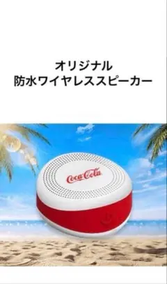 ICYSPARK ワイヤレス スピーカー 懸賞当選品 コカコーラ 新品未使用
