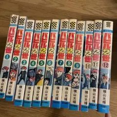 神様はサウスポー 初版 全巻1〜12 - メルカリ