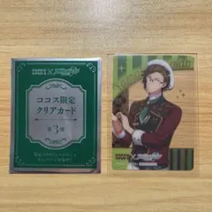 アイナナ ココスコラボ 第3弾 二階堂大和