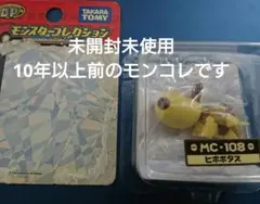 【未開封】モンコレ  ヒポポタス