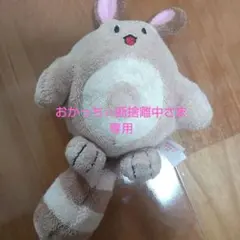 2026年最新】オタチ ぬいぐるみの人気アイテム - メルカリ
