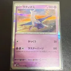 【値下げ】ラティオス R ラティオスGX (RR)[sm11]の価格・値段と買取相場 - ポケカジラ