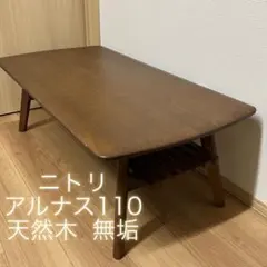 8月限定】ニトリダイニングテーブル120×80×70 アルナス - メルカリ