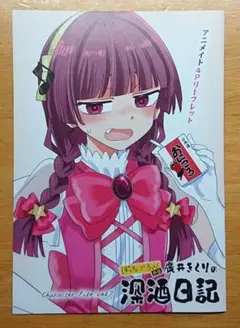 ぼっち•ざ•ろっく！ 外伝 廣井きくりの深酒日記 Vol.7