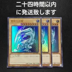 2026年最新】ブルーアイズホワイトドラゴンの人気アイテム - メルカリ