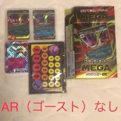 ポケモンカードゲーム スターターセットMEGAメガゲンガーex ゴーストARなし