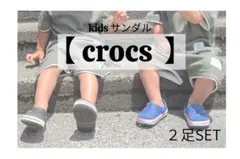 【２足セット】crocs キッズサンダル 15cm