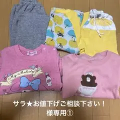 サラ★お値下げご相談下さい！　様専用①