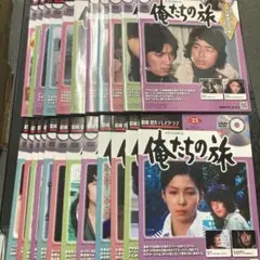2026年最新】俺たちの旅の人気アイテム - メルカリ